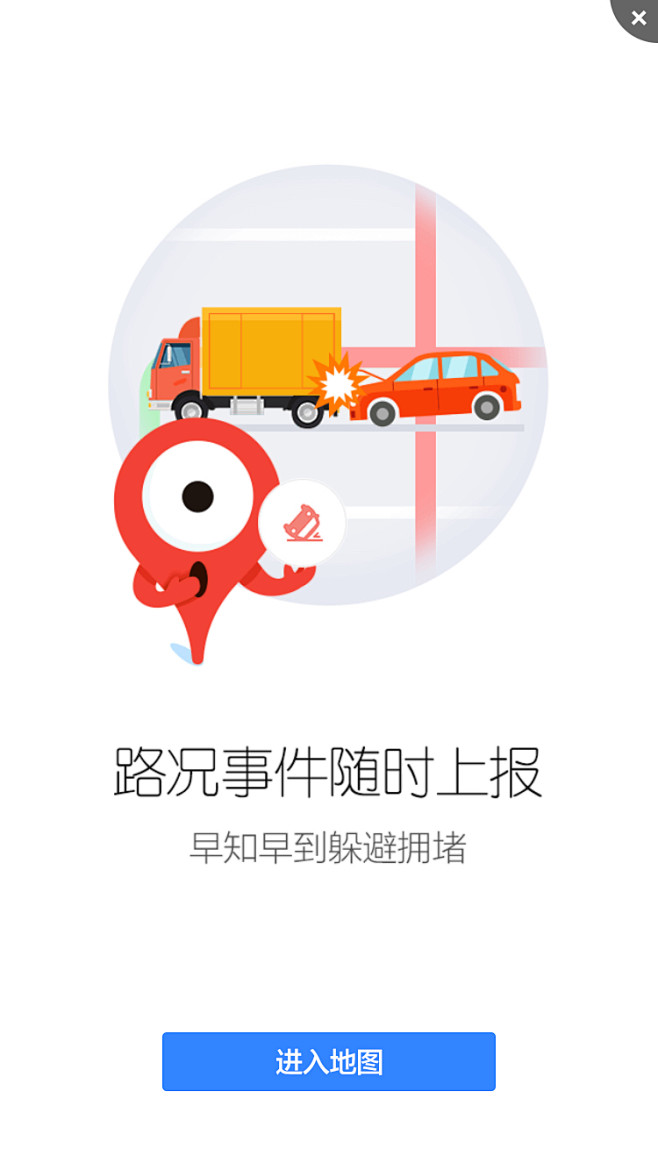 百度地图 #闪屏# #启动页# #插图#...