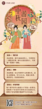 H5长页中秋节游园博饼活动手绘