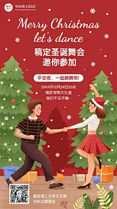 圣诞节活动舞会宣传手绘竖版海报