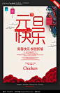 中国风元旦快乐海报图片