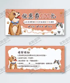 宠物店优惠代金券 【酷图网】代金券,优惠券,宠物代金卡,体验券,宠物店代金券,抵金券,促销券,宠物代金券,宠物医院,宠物医生,宠物,宠物诊所,宠物治疗,动物医院,宠物护理,动物诊所,宠物美容,宠物疾病,宠物狗,宠物店名片,宠物交易,宠物衣服,宠物门诊,宠物买卖,宠物店,宠物之家,宠物洗澡,医院,诊所,宠物商店,宠物寄存,