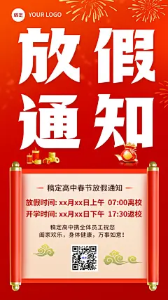 春节学校放假通知软3D风格手机海报