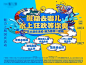 【源文件下载】 背景板 活动展板 房地产 国庆节  公历节日 水上狂欢 水乐园 嘉年华 暖场  242377