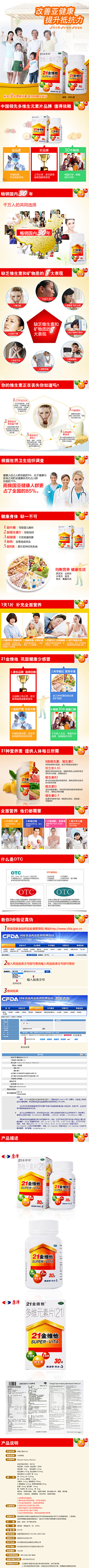 森森的果屋采集到药品保健品详情页