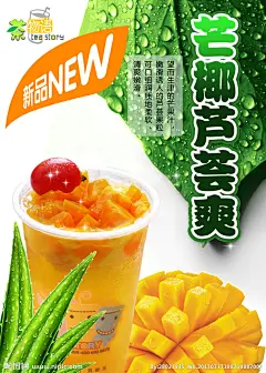 芒椰芦荟爽海报源文件