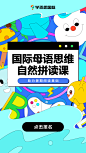 学而思国际-自然拼读开屏