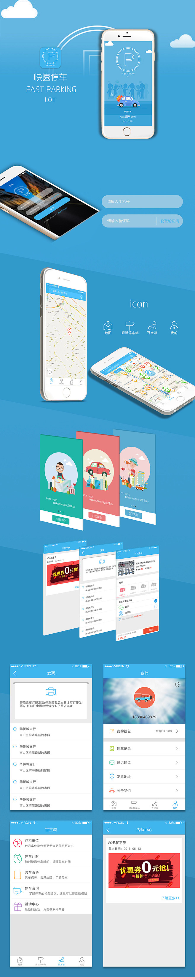 快速停车app_秀作品_唐杰主页_我的联...