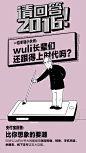 #请回答2016#

wuli长辈们还跟得上时代吗？