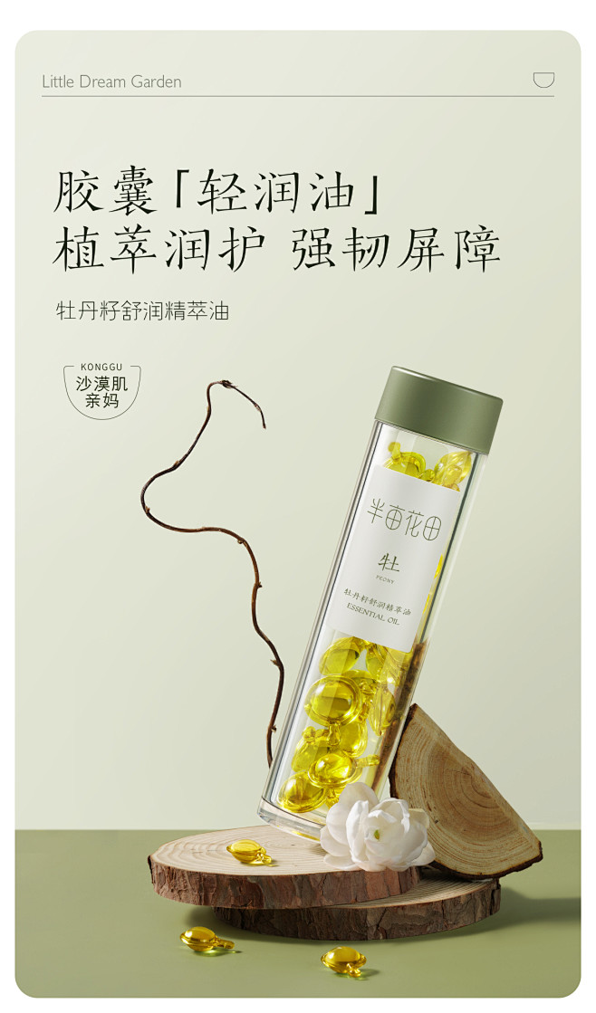 半亩花田牡丹精油身体油保湿滋润修护身体乳...