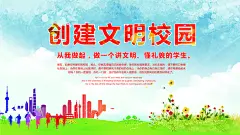 扁平风校园礼仪展板设计