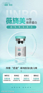 薇旖美胶原蛋白海报-源文件-采灵感-cailinggan.com