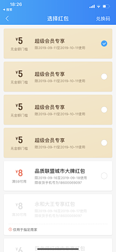 杨神童采集到优惠券