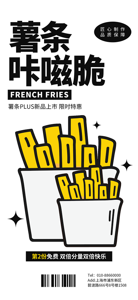 薯条线条感设计海报素材