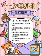 七夕攻略宣传小红书配图