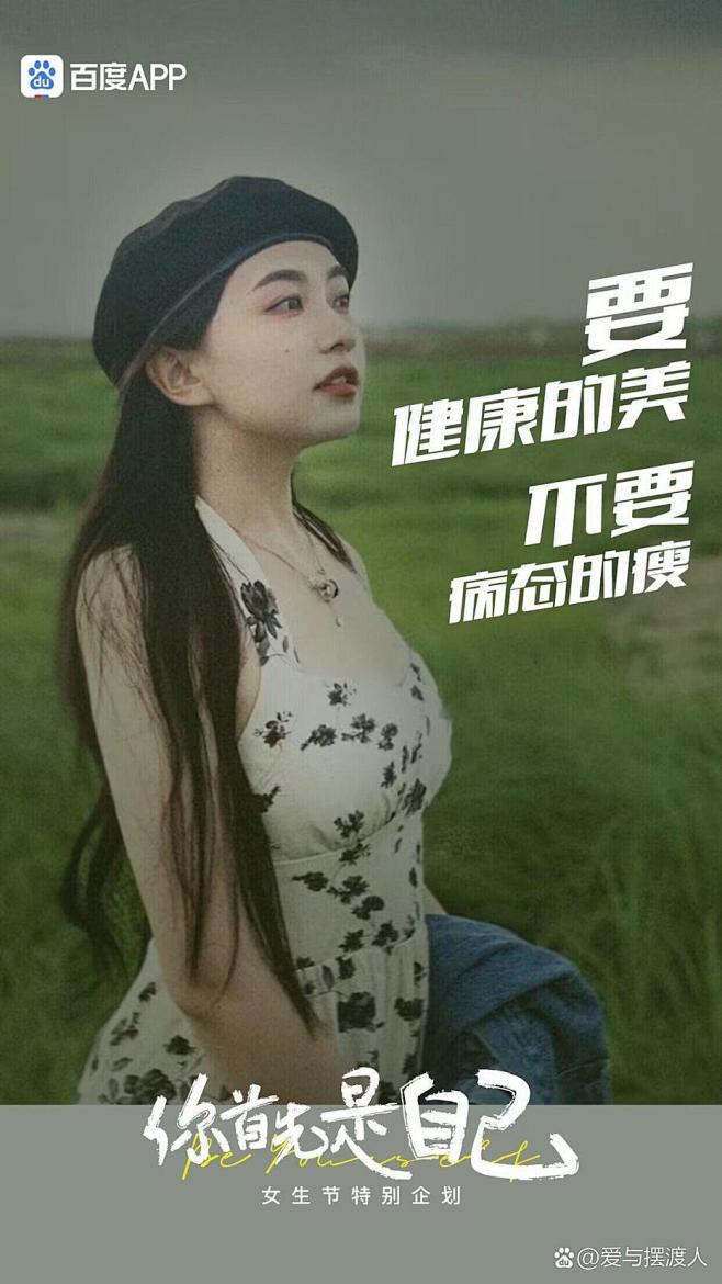 #拒绝身材挑战#_百度搜索