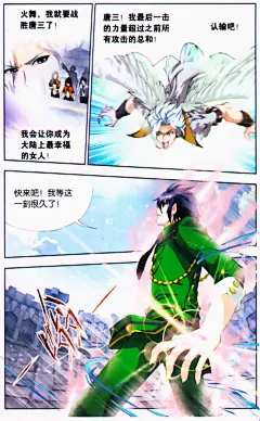 斗罗大陆124话 斗罗大陆漫画124话 斗罗大陆124回 天上人间漫画网