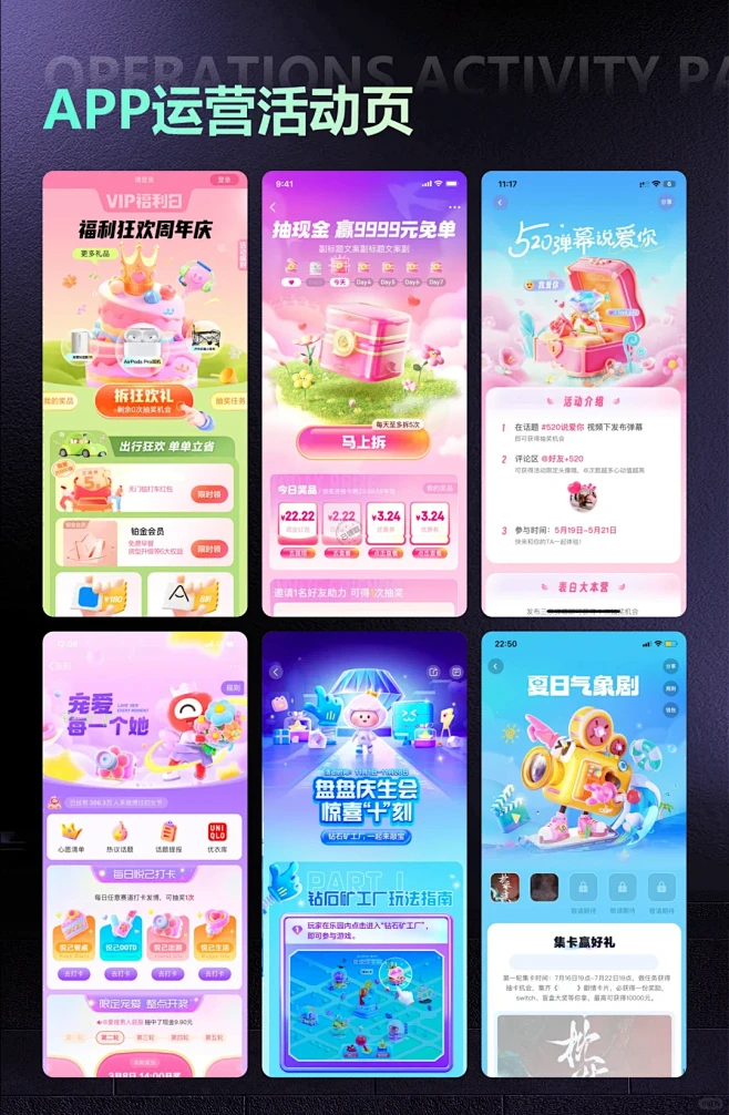 APP运营活动页设计欣赏-ui页面设计灵感分享 - 小红书