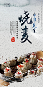 烧麦 烧麦海报 烧麦小吃 烧麦美食 烧麦图片 烧麦早点 三鲜烧麦 南方烧麦 北方烧麦 烧麦面食 蒸笼烧麦 羊肉烧麦 回民烧麦 老北京烧麦 内蒙古烧麦 干蒸烧麦 烧麦早点摊 烧麦小笼包 烧卖烧麦 烧麦包子 烧麦烧卖 烧麦肉包子 烧麦馒头 烧卖沙县小吃 烧麦油条 烧麦煎饼 烧麦面条 烧麦糯米 烧卖 粗粮 美食 设计 广告设计 海报设计 300DPI PSD