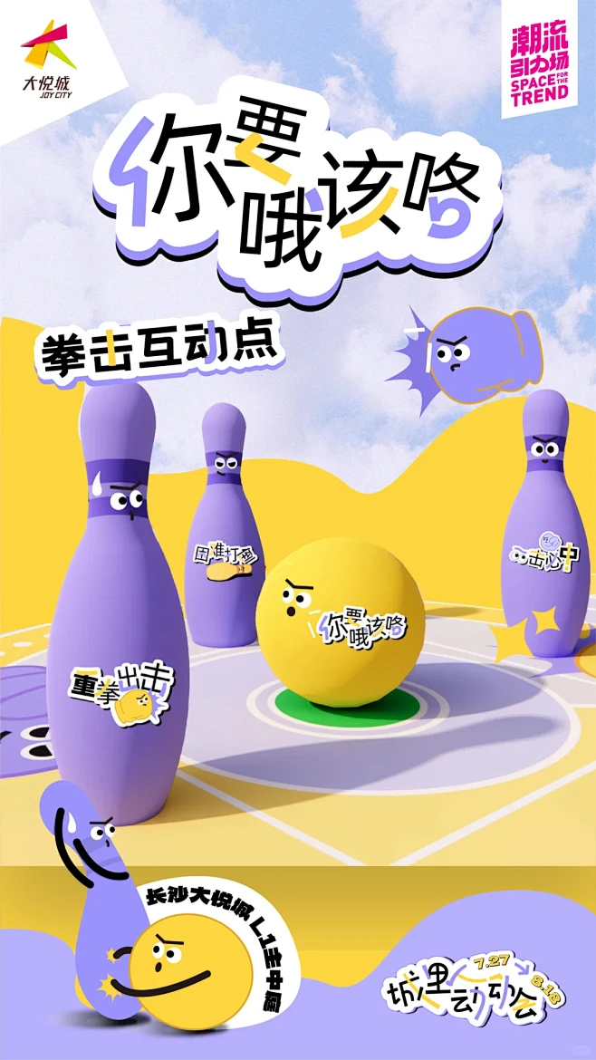 原创IP 美陈设计｜城里人动动会 - 小...