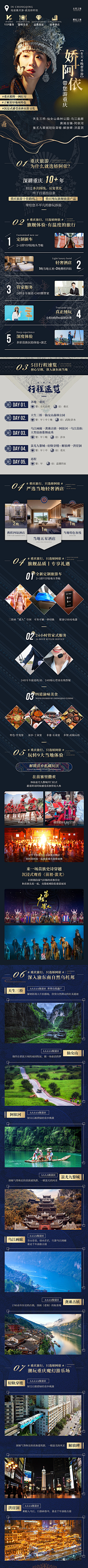 千寻小千千采集到旅游详情页排版
