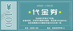 代金券优惠卷 【酷图网】代金券排版,优惠卷排版,广告设计,名片排版,可编辑