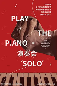 钢琴演奏会海报-源文件-志设网-zs9.com