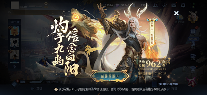 王者荣耀活动界面