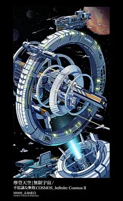 #第三届奖# 商业插画类优秀奖作品：

获奖者：北京摩登天空文化发展有限公司
作品名称：摩登天空|無限宇宙_不思議な無数COSMOS 第二季 ​​​​