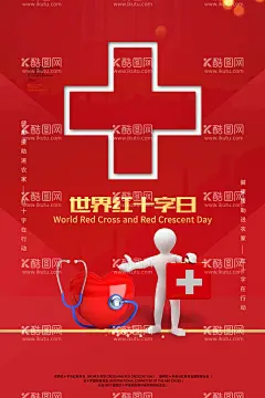 红十字日  - 源文件下载【酷图网】红十字精神,红十字日宣传,红十字宣传,红十字,红十字日晚会,世界红十字日,5月8日,红十字日,人道博爱奉献,红十字会,红十字海报,红十字文化,国际红十字日,公益爱心,世界急救日,红十字会标志,红十字会海报,无偿献血,残联,无私奉献,救济,儿童福利,人道力量,红十字会宣传,红十字会广告,红十字会公益
