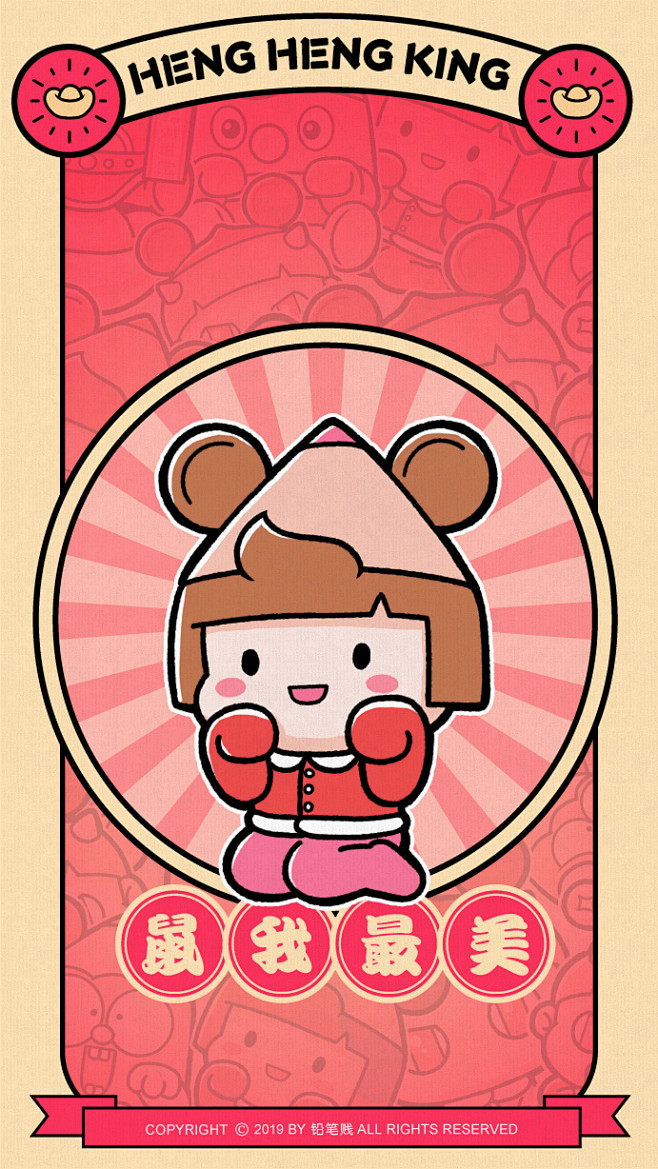 #哼哼大王# 2020 鼠你最萌最美又最...