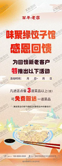 饭店感恩回馈展架充值 【酷图网】饺子馆展架,优惠活动展架,感恩,温馨,储值