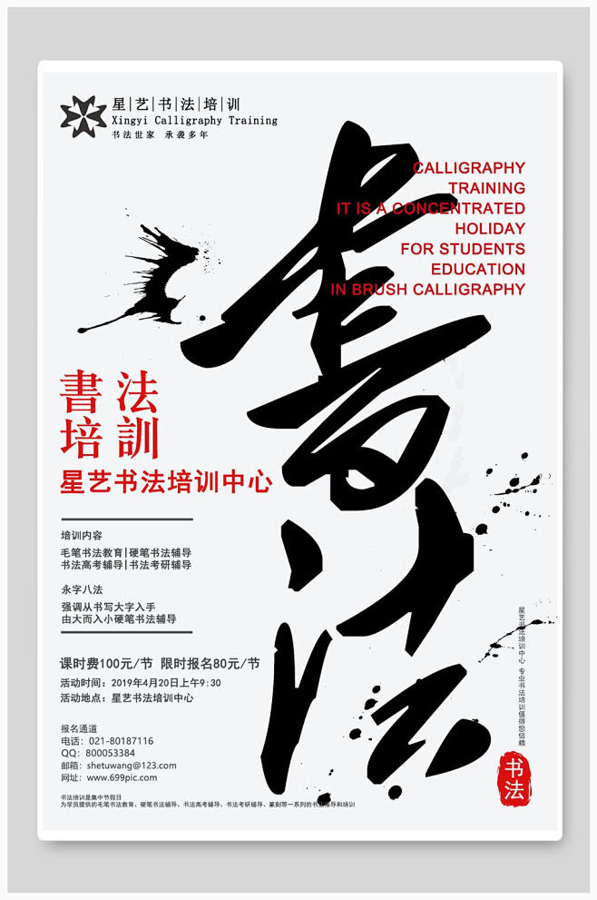 书法培训招生海报