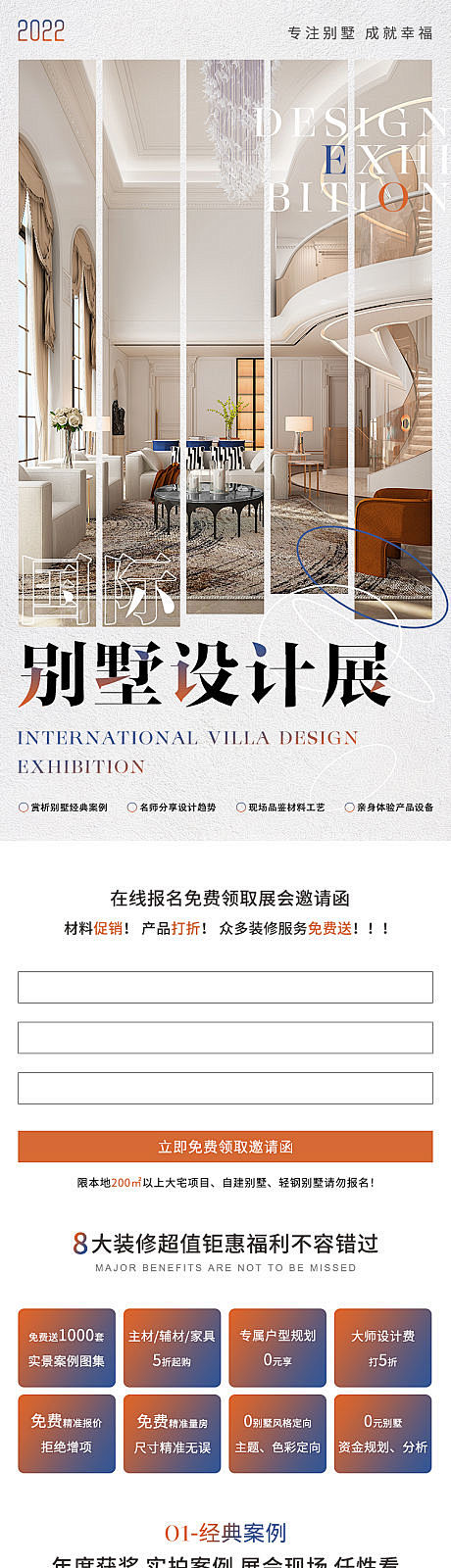 别墅设计展详情页-源文件