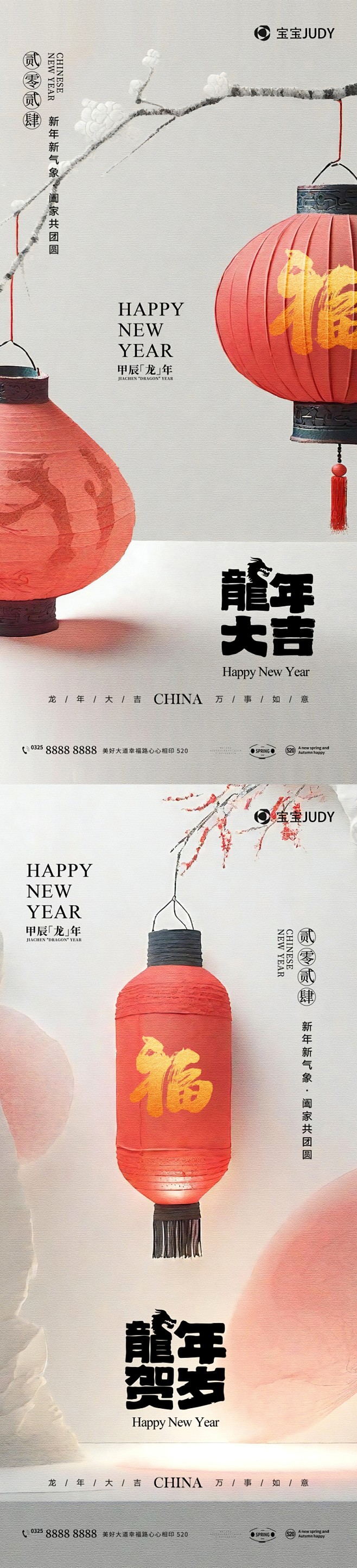 2024新年海报-志设网-zs9.com