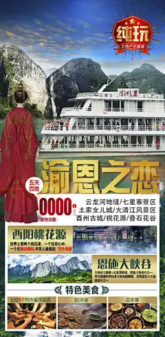 重庆旅游山城团购巴蜀蓉城海报-海报,旅游,红岩洞,稻城亚丁,蓉城,山城,巴蜀,团购,重庆