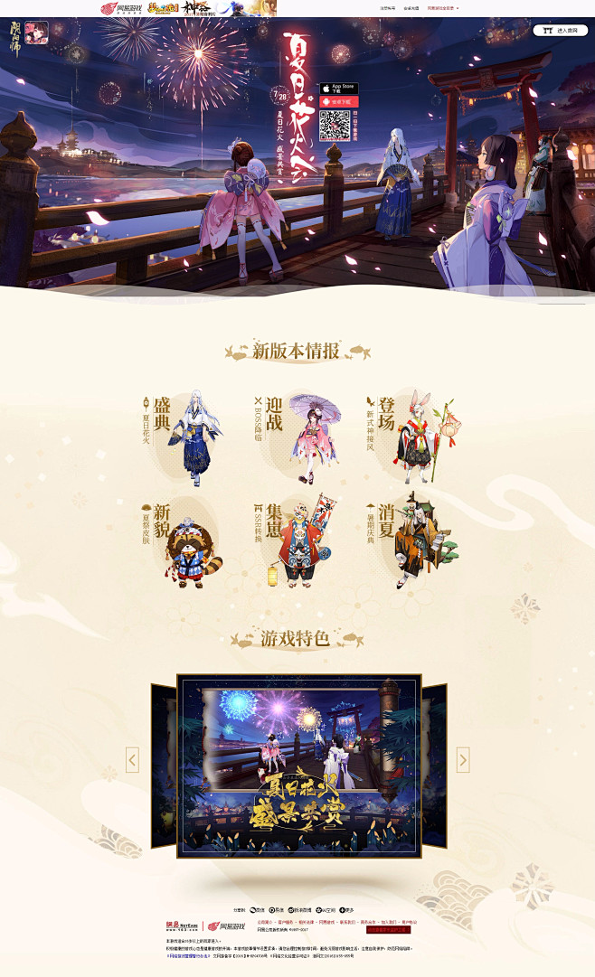 《阴阳师》手游官网_夏日花火会,《阴阳师...