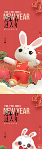 2023 兔年 元旦 新年 海报-源文件