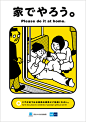 日本地铁宣传海报之90后日本海报  #采集大赛#   #MTR AD#