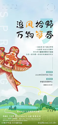 地产风筝DIY活动海报-源文件-志设网-zs9.com