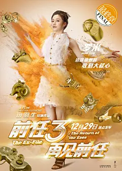 前任3：再见前任_电影海报_图集_电影网_1905.com