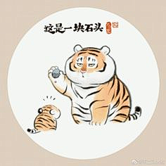 泉一彭于晏采集到虎素材