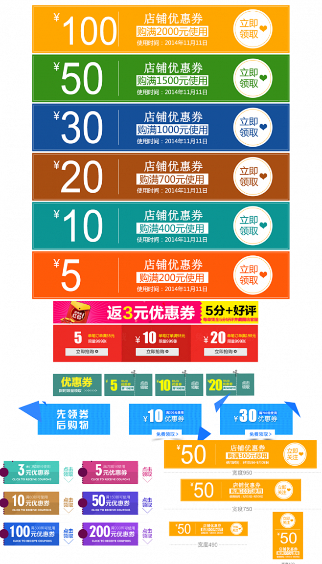 详情页专题页店铺营销素材优惠券红包代金券...