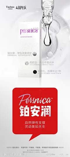 玻尿酸海报-源文件-志设网-zs9.com