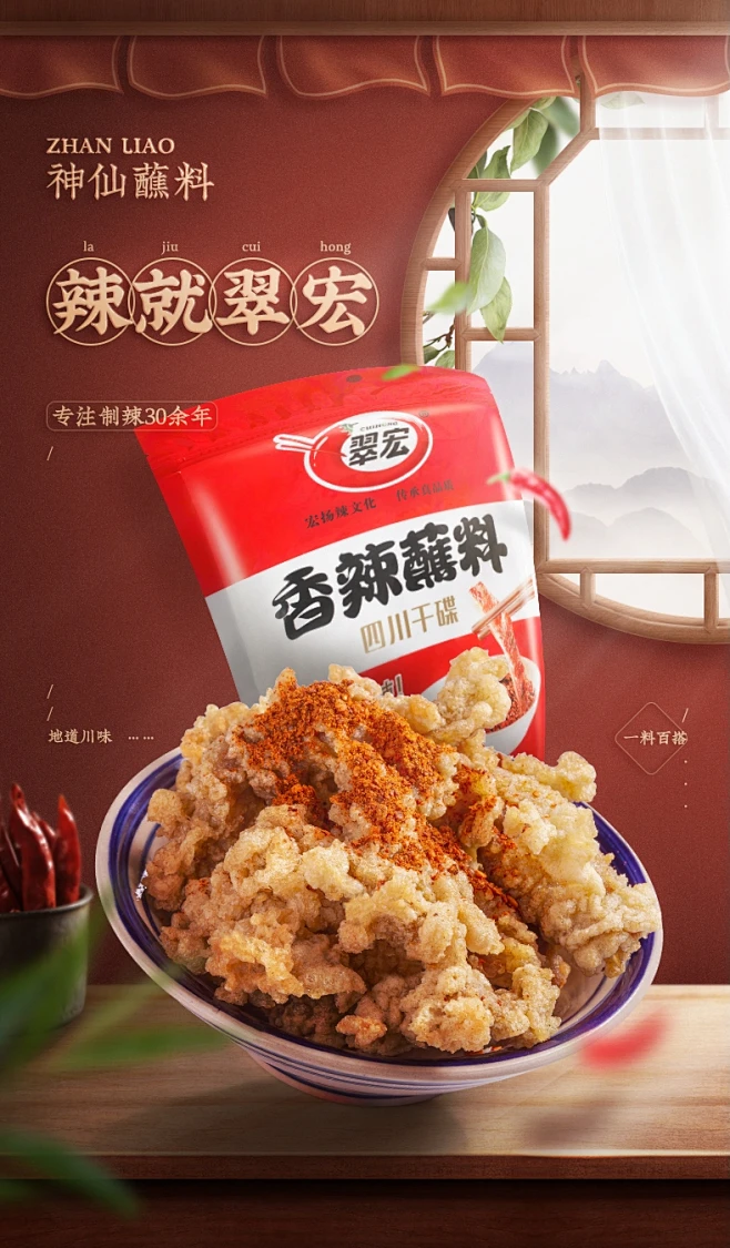 翠宏香辣蘸料400g四川辣椒面成都火锅烧烤蘸水干碟翠红干料烤肉粉-tmall.com天猫-花瓣网