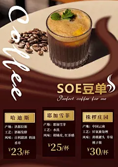 【食品】海报设计-咖啡