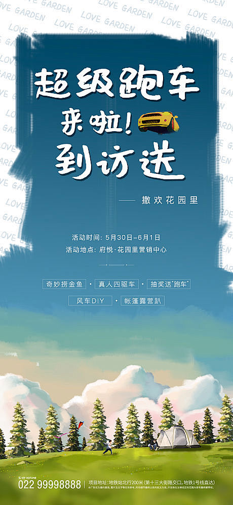 【源文件下载】 海报 房地产 儿童节 暖...