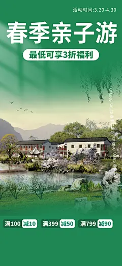 假期春季亲子游旅游旅行社出游活动海报