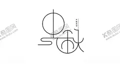 中秋字体设计 【酷图网】中秋字体,中秋节,中秋国庆,中秋元素,月饼,月饼节,月兔,嫦娥,中秋海报,中国节气,灯笼,中秋装饰,中,国节,中秋壁纸,中秋挂画,中秋主题,中秋素材,传统节日,节日元素,中秋月圆,月亮,中秋节装饰,节日素,材,团聚,八月十五,海报设计,广告设计,AI