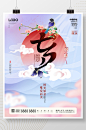 简约国潮风手绘七夕情人节节日宣传海报