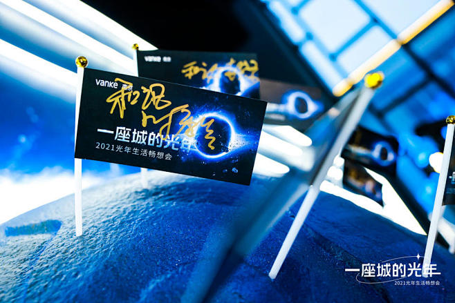万科品牌发布会沙龙会，更多高清无水印照片...